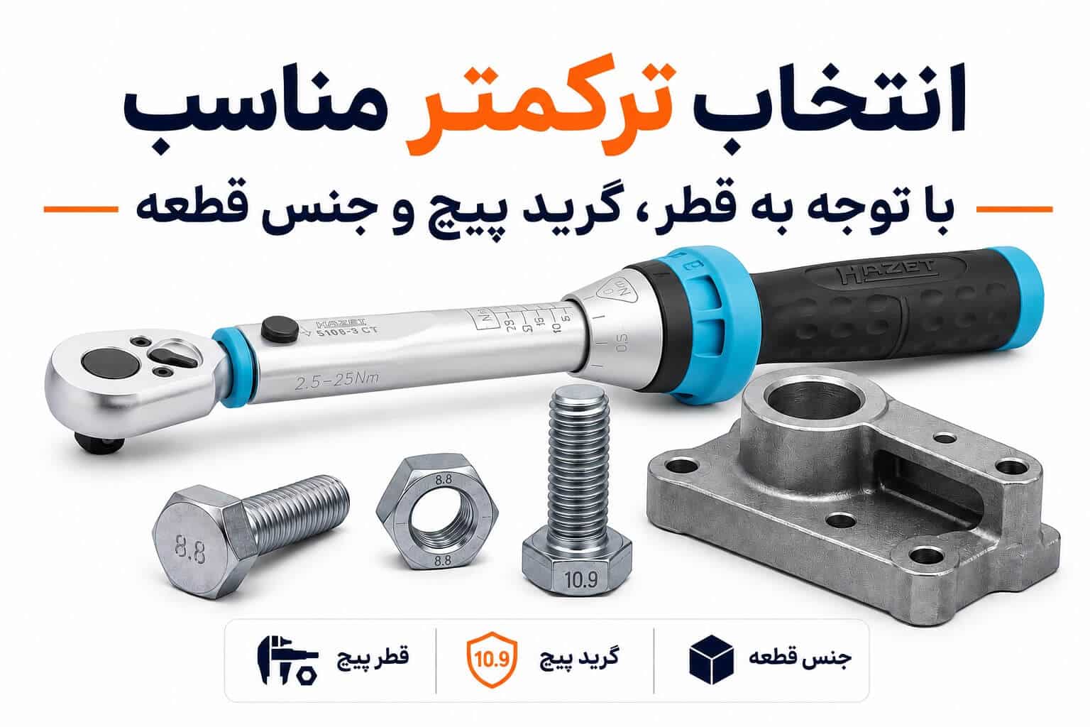 انتخاب ترکمتر مناسب با توجه به قطر، گرید پیچ و جنس قطعه